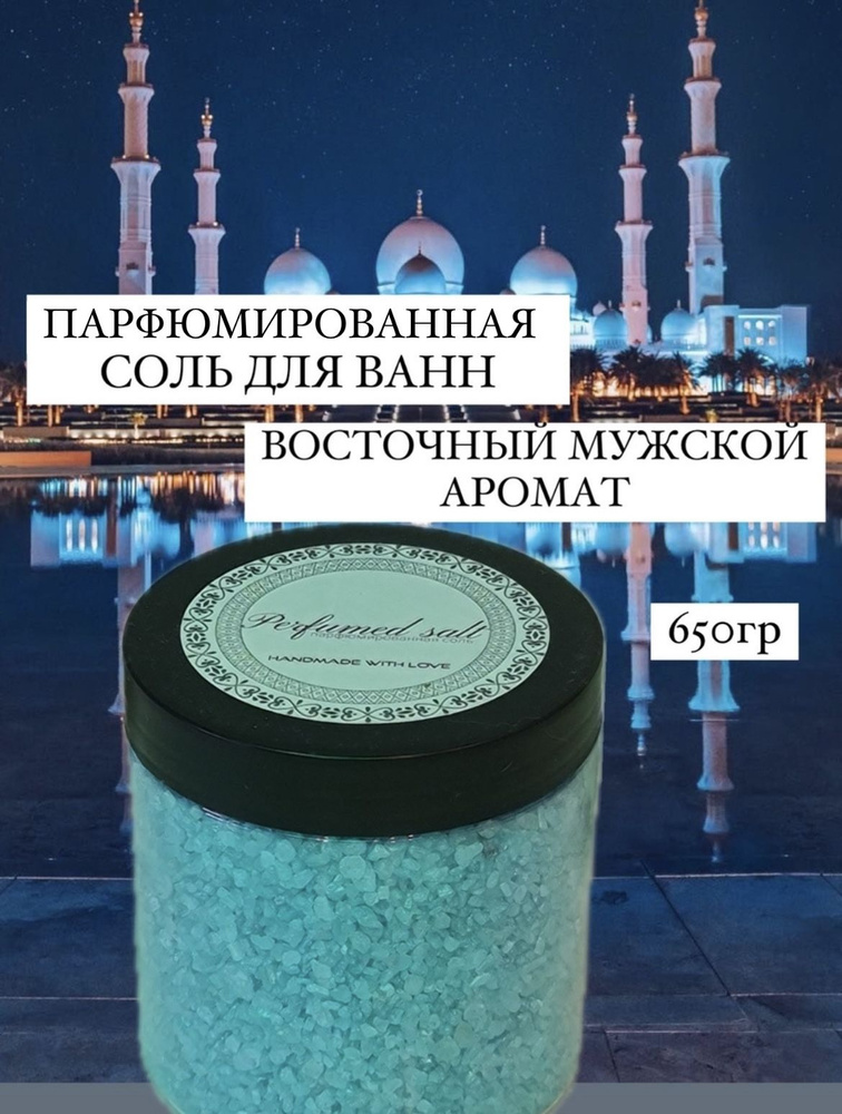 Соль для ванны Шарм шейк (мужская) с шиммером, 650 гр. #1