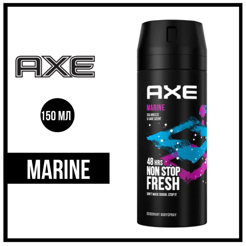 Axe Marine дезодорант спрей, мужской, 150 мл. #1