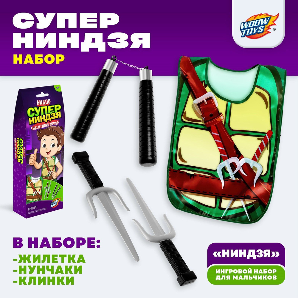 Игровой набор для мальчиков WOOW TOYS "Ниндзя" жилетка, нунчаки, клинки, черпашки ниндзя  #1