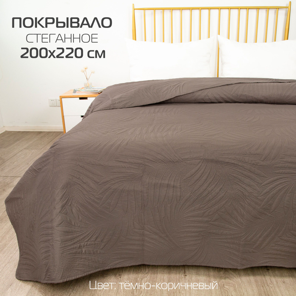 Покрывало MATEX TROPIC 200x220. Цвет: темно-коричневый Артикул: 63-711  #1