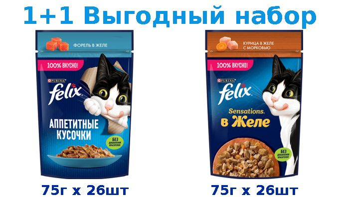 Влажный корм, FELIX АППЕТИТНЫЕ КУСОЧКИ форель 75г х 26шт + FELIX SENSATIONS курица, морковь 75г х 26шт #1