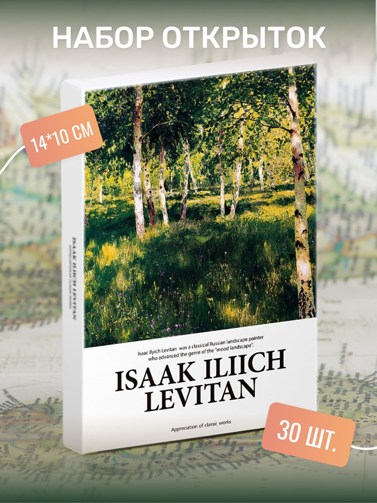 Набор почтовых открыток для посткроссинга "Исаак Левитан" 30 штук  #1
