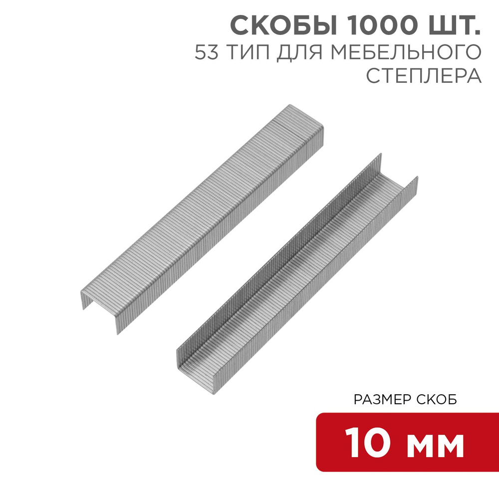 Скобы для строительного степлера KRANZ 10 мм, тип 53, 1000 шт #1