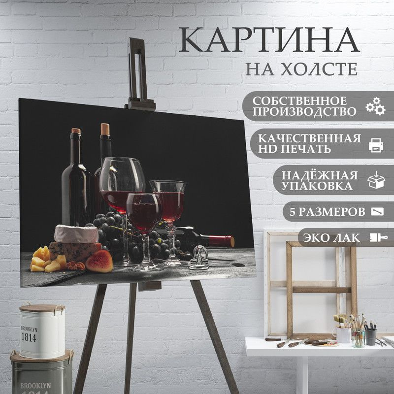 ArtPrintPro Картина "для кухни Эстетика вина (8)", 70  х 50 см #1