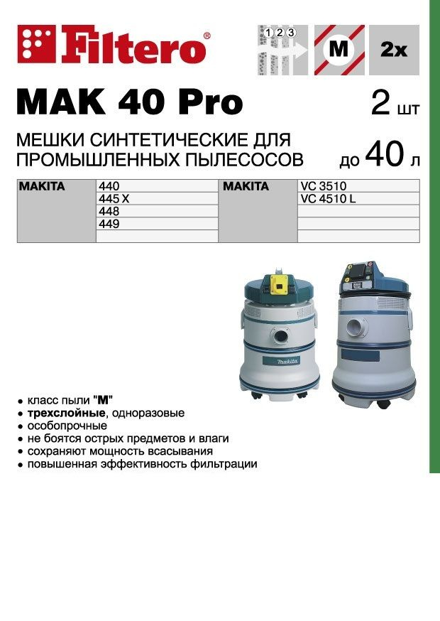 05611 Комплект синтетических мешков (2шт) MAK 40 (2) Pro, для промышленных пылесосов MAKITA  #1