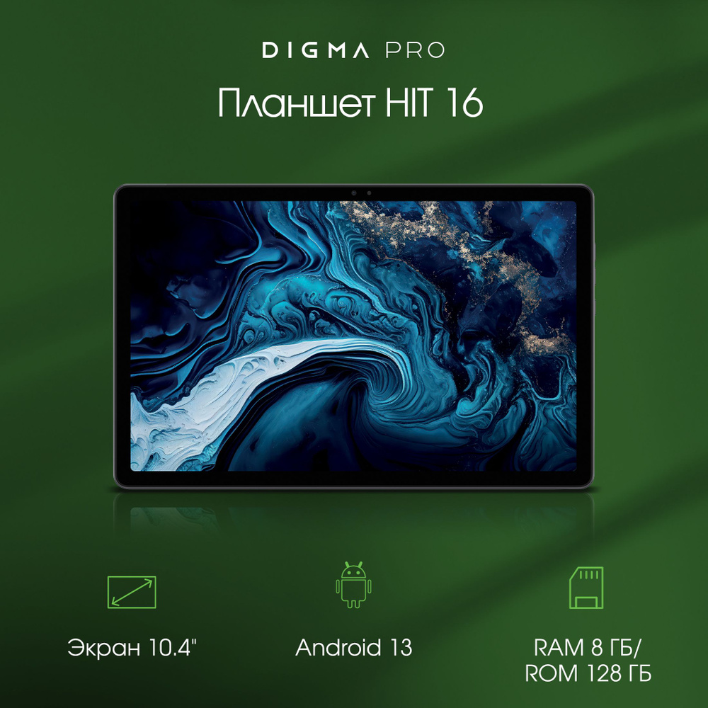 Планшет Digma Pro HIT 16 10.4" 8/128ГБ Android WiFi LTE серый #1