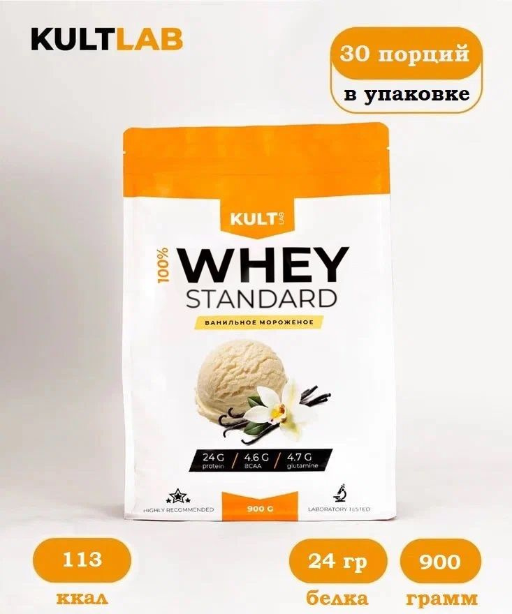 Культлаб Сывороточный протеин Kultlab Whey bag, 900 гр, Ванильное мороженное  #1