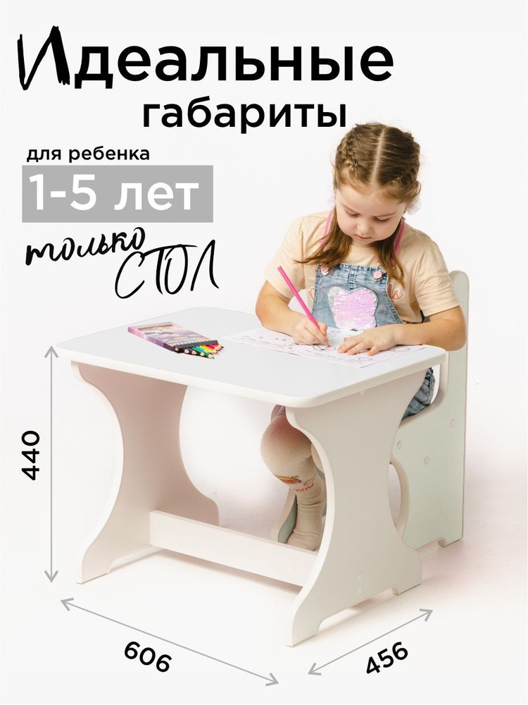 Детский стол #1