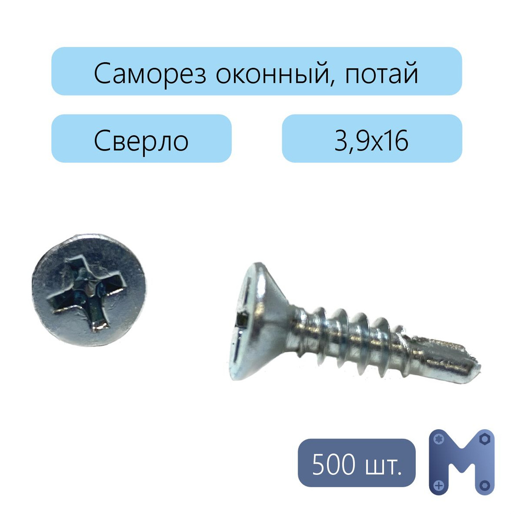 Саморез 3.9 x 16 мм 500 шт. 0.51 кг. #1