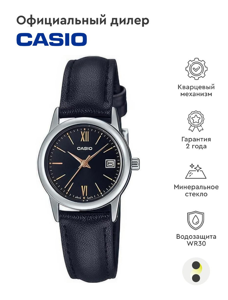 Женские наручные часы Casio Collection LTP-V002L-1B3 #1
