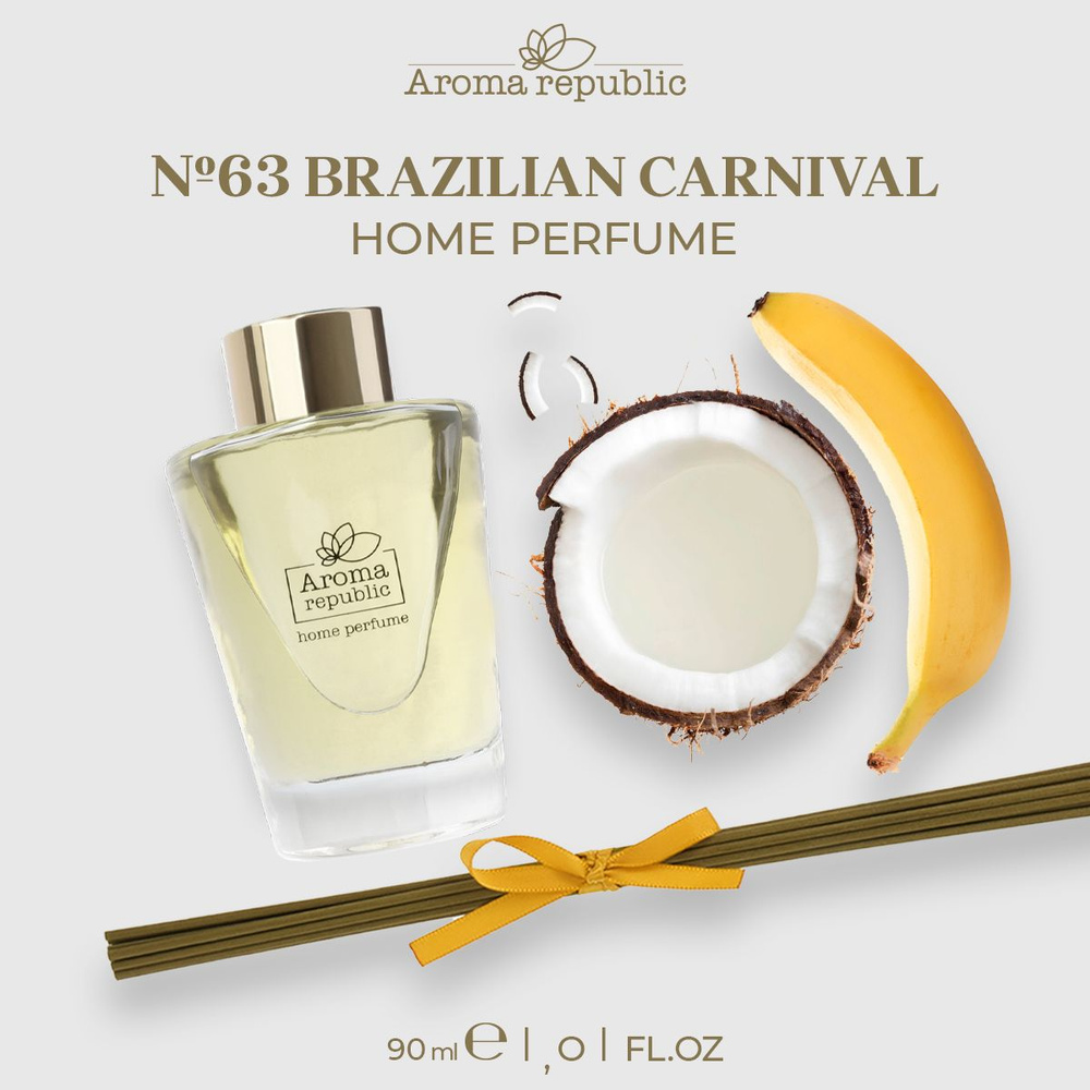 Парфюм для дома с палочками 90 мл, "№63 Brazilian carnival" AROMA REPUBLIC Уцененный товар  #1