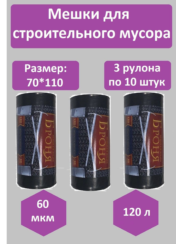 Мешки для мусора ромашка 120 л, 3 рулона по 10 штук, 60 мкм,70*110 см.  #1