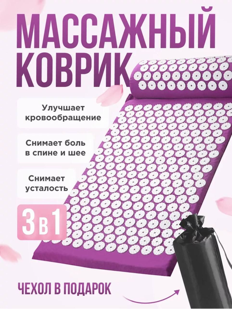 Аппликатор Кузнецова акупунктурный коврик массажный #1