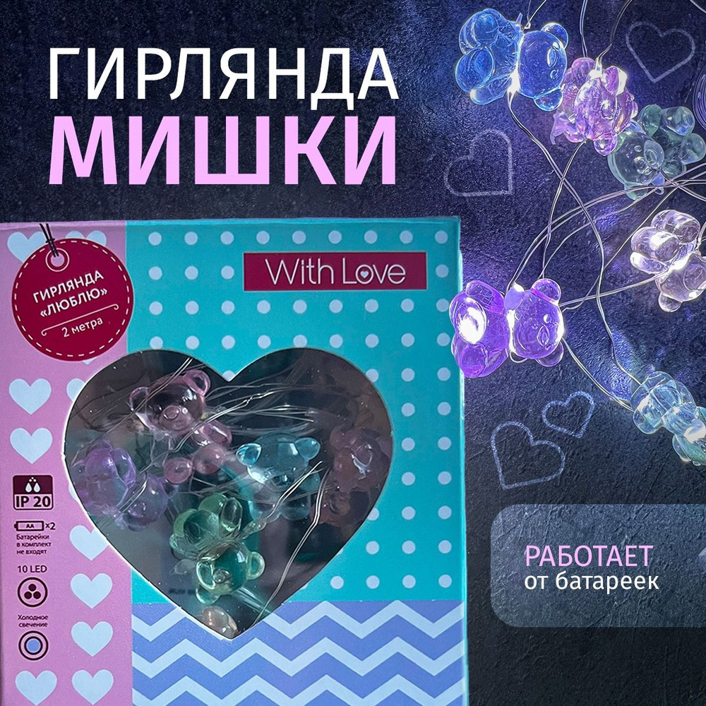 Электрогирлянда интерьерная Нить Светодиодная 10 ламп, 1 м, питание 2 AA, 1 шт  #1