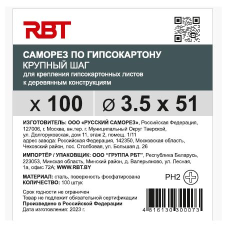 РБТ Саморез 3.5 x 51 мм 100 шт. 0.263 кг. #1