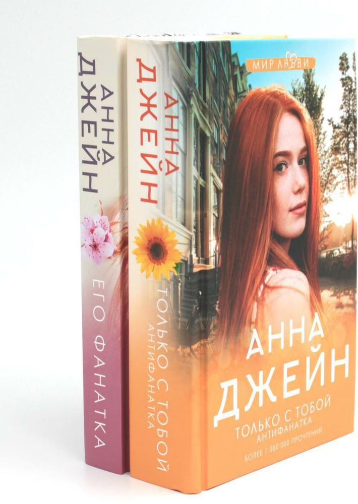 Продолжение цикла: Музыкальный приворот (комплект из 2-х книг) | Александер Джейн  #1