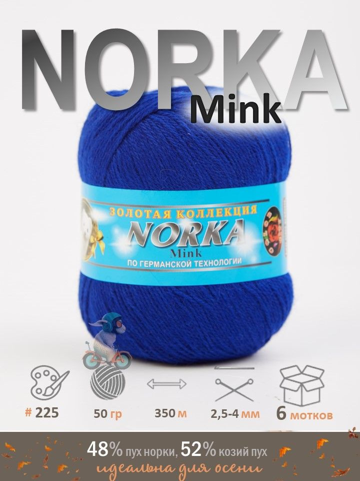 Пряжа для вязания Color city Norka Mink Колор Сити Норка Минк 225 королевский синий 48% пух норки, 52% #1