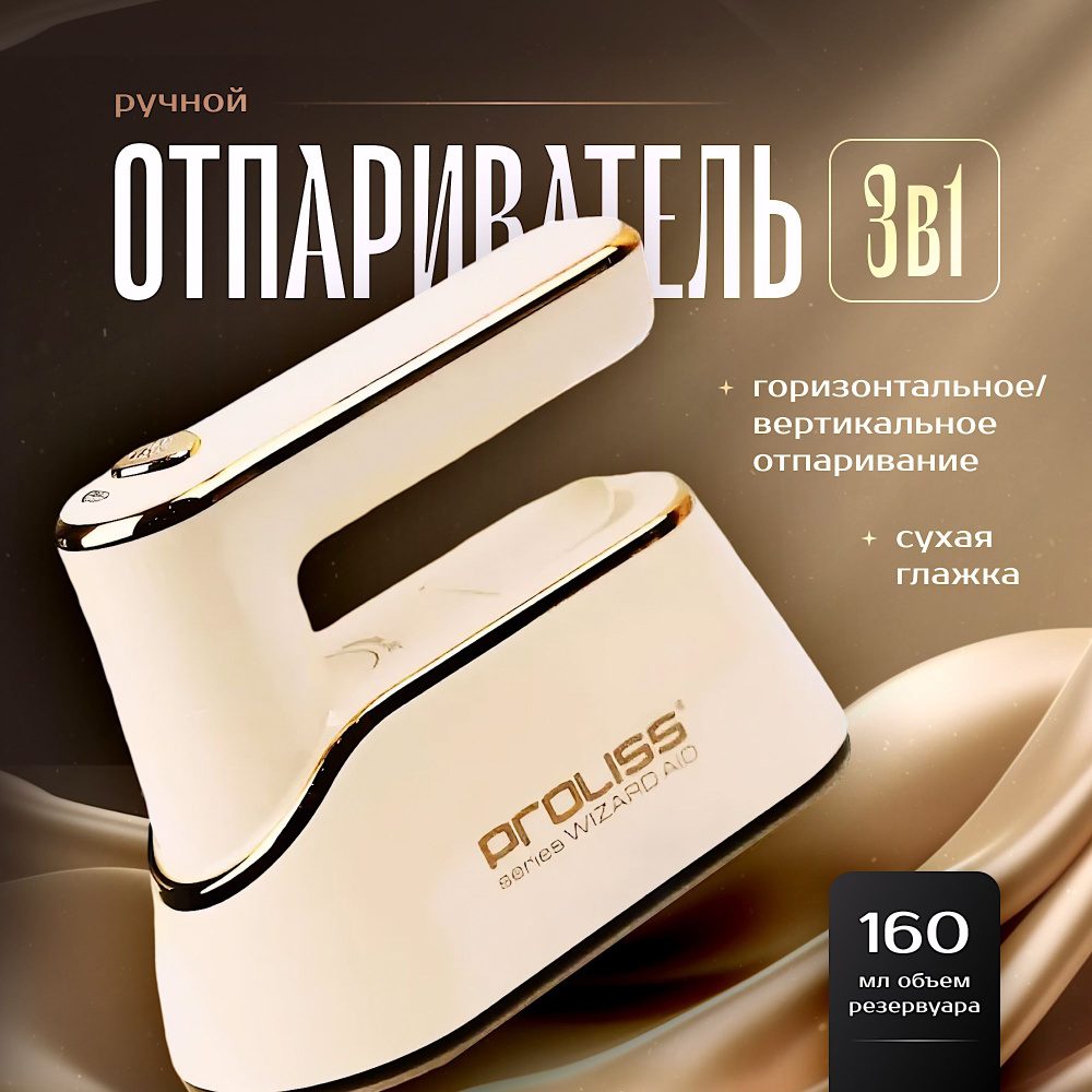 Отпариватель витек. Парогенератор ручной для одежды. Отпариватель для одежды ручной proliss. Отпариватель для одежды ручной proliss. Отпариватель prollis ручной.