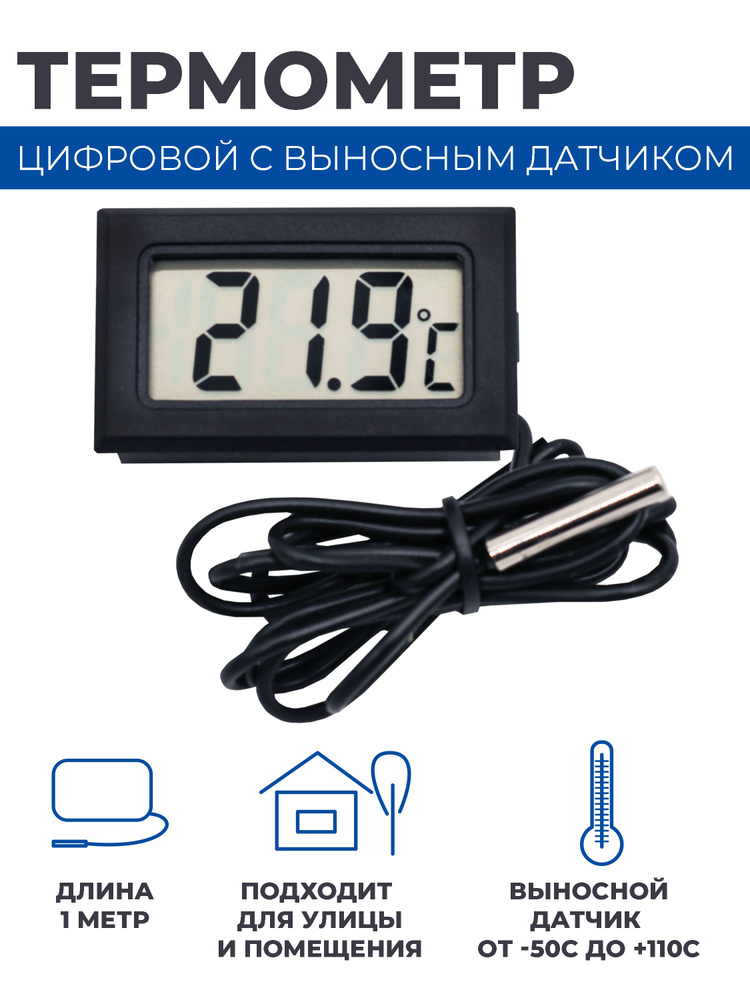 Термометр электронный Boomshakalaka, с выносным проводным датчиком, погодная домашняя метеостанция, цвет #1