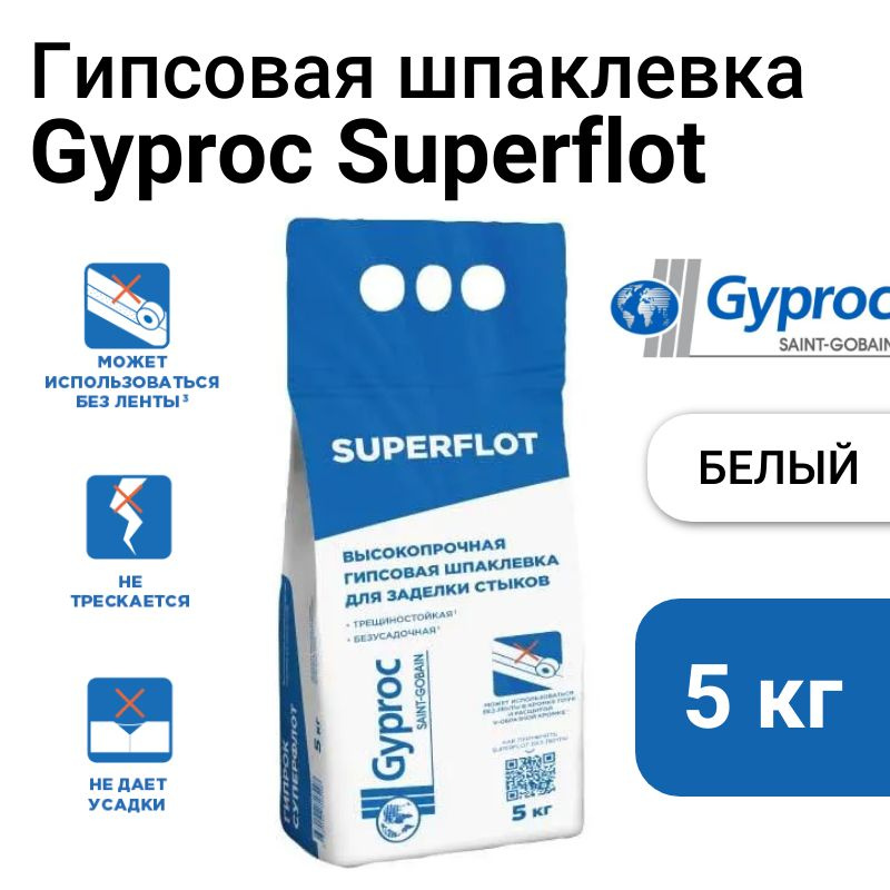 Шпаклевка гипсовая Gyproc Superflot 5 кг для стыков/швов гипсокартона.  #1