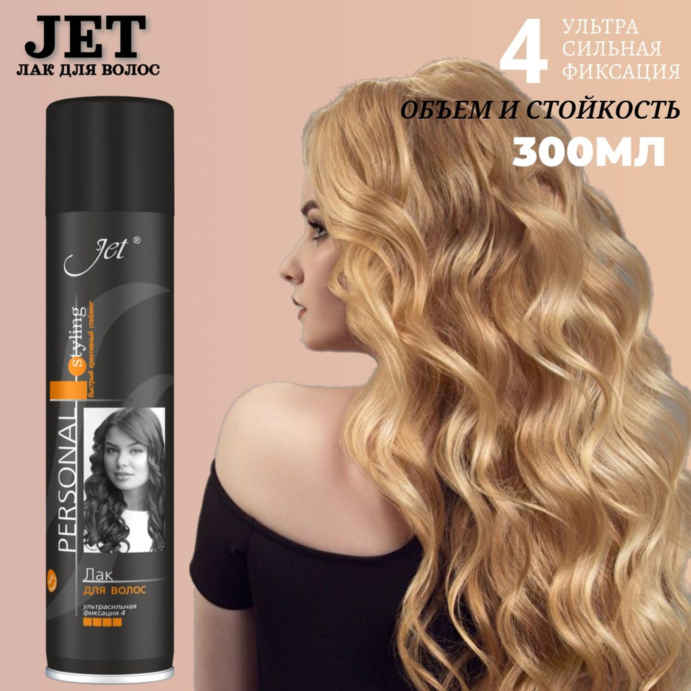 Лак для волос Jet 300мл объем и стойкость, ультрасильная фиксация  #1