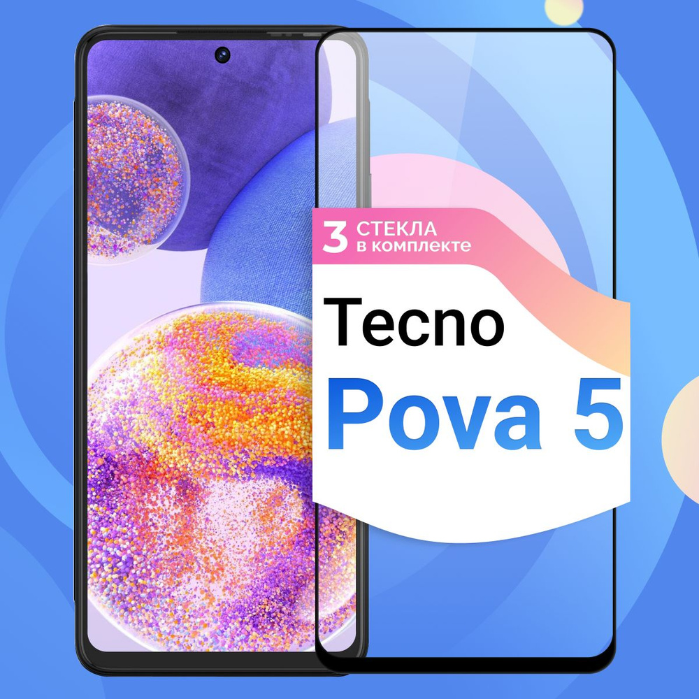 Комплект из 3 шт. Защитное противоударное стекло для Tecno Pova 5 / Полноэкранное стекло 9H на Техно #1