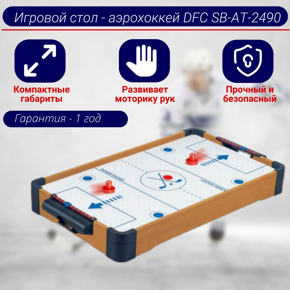 Игровой стол - аэрохоккей DFC SB-AT-2490 #1