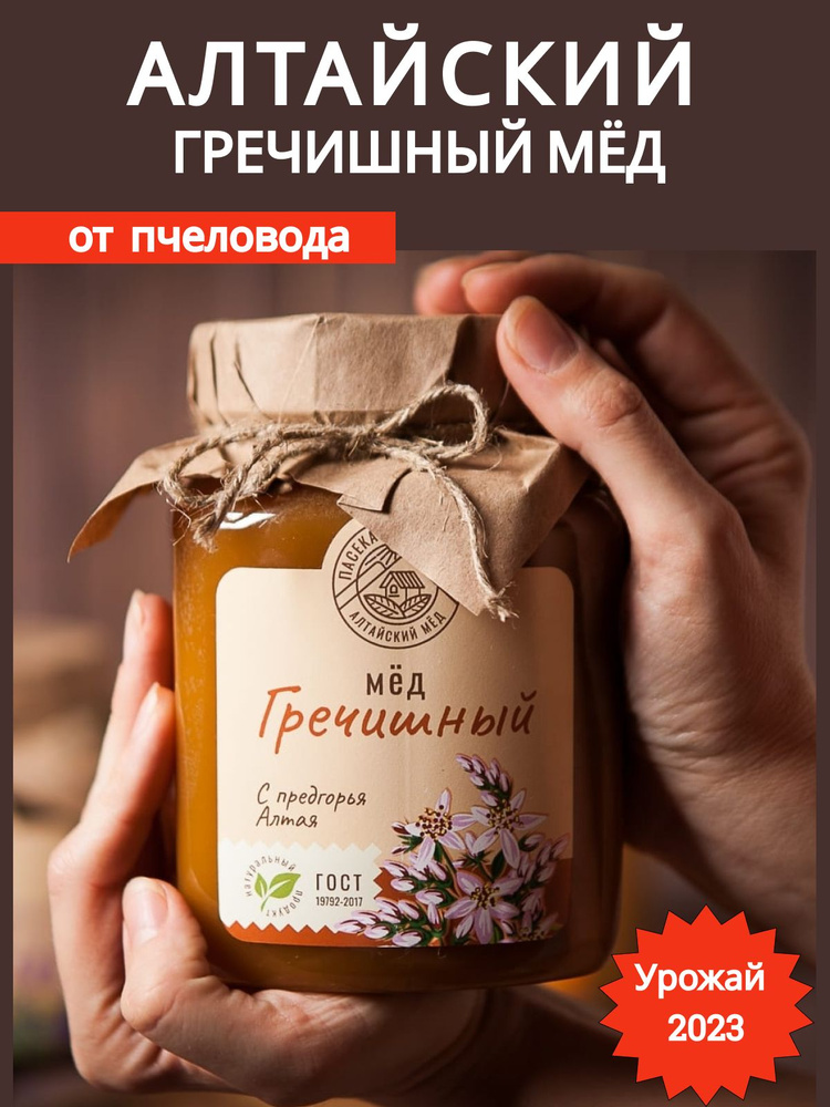 Мед гречишный натуральный Алтайский 1,5 кг #1