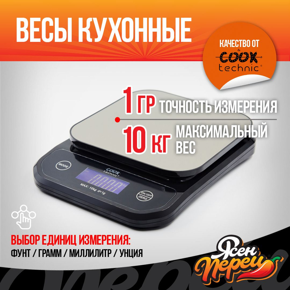 CookTechnic Электронные кухонные весы Весы электронные кухонные до 10кг, точность 1г, черный  #1