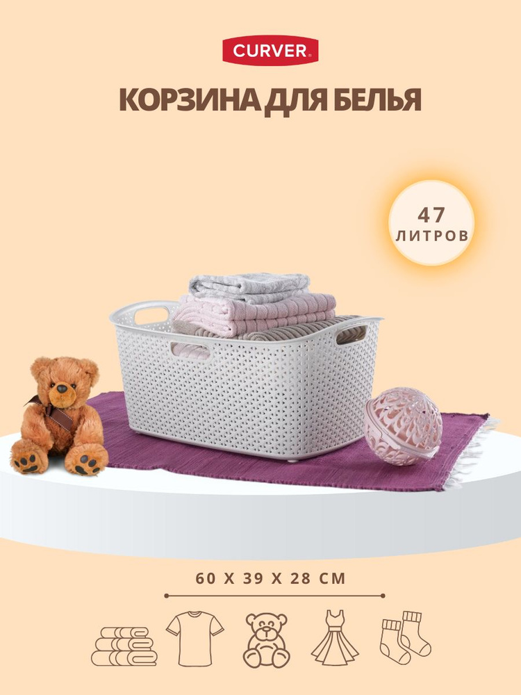 Корзина для белья в ванную комнату Curver MY STYLE 47 литров #1