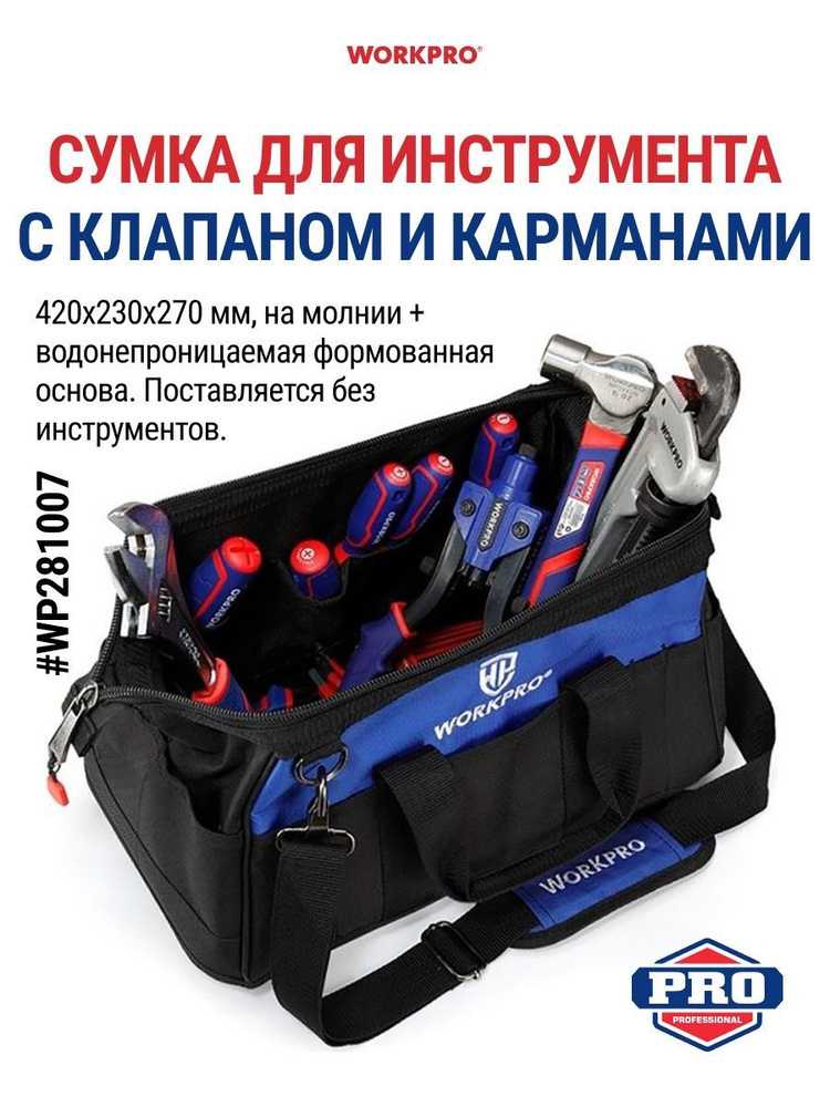 Сумка для инструмента с 21 карманом и молнией WORKPRO WP281007 #1