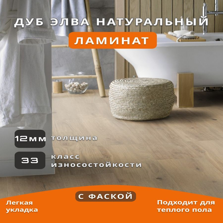 Ламинат EGGER Home EHL146 Дуб Элва натуральный с фаской 1292*192*12 мм (1упаковка)  #1