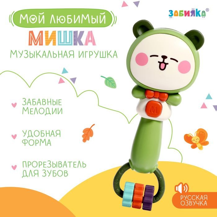 Музыкальная игрушка Мой любимый мишка, звук, свет #1