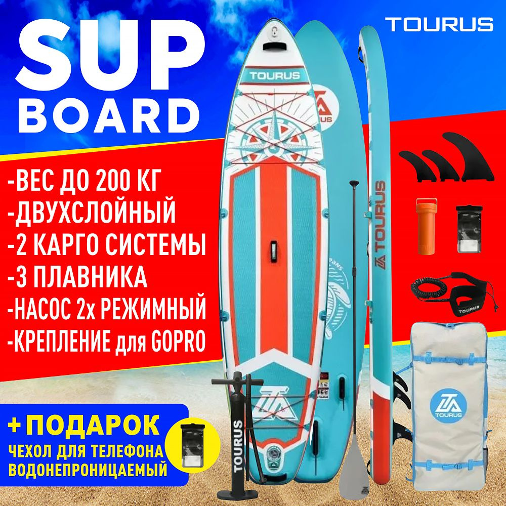 Сапборд Tourus TS CB-02 #1