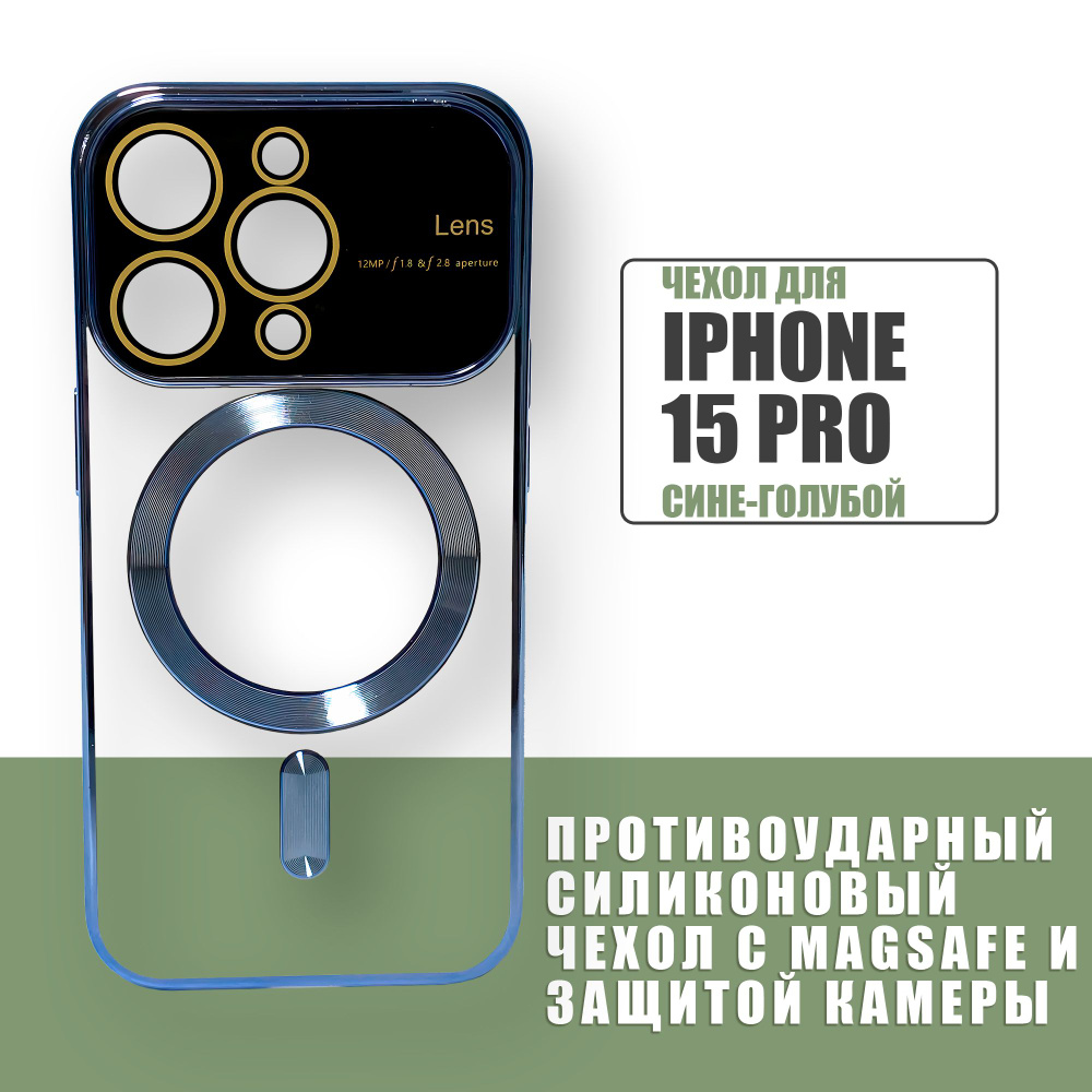 Силиконовый чехол на iPhone 15 Pro с MagSafe и защитой камеры / Чехол для телефона на Айфон 15 Про / #1