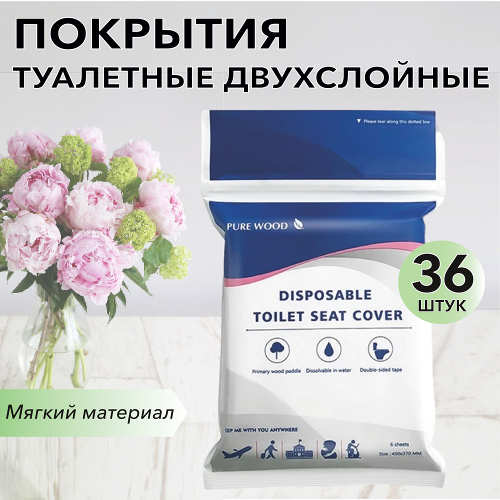 Одноразовые покрытия на унитаз/накладки на сиденье унитаза/туалетные покрытия 6 упаковок  #1