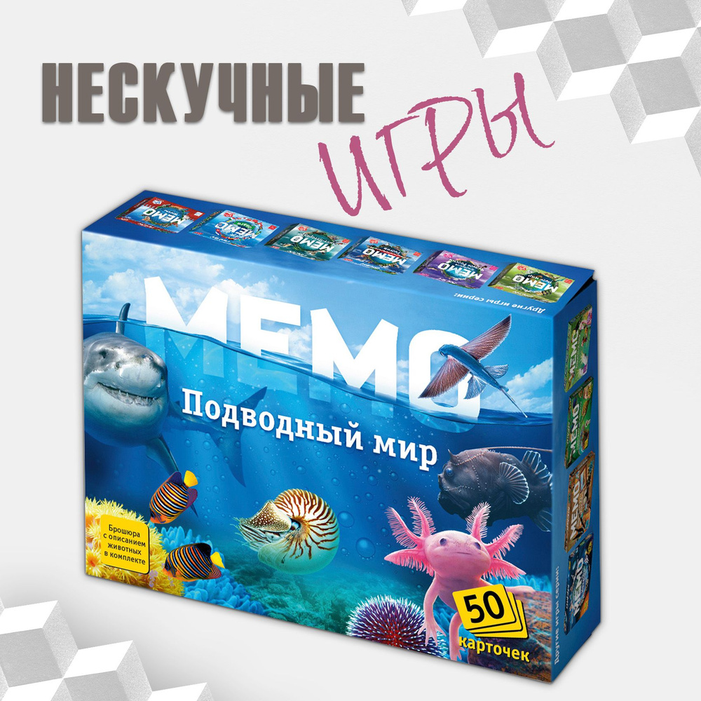 Настольная игра Дрофа-Медиа Мемо. Подводный мир #1