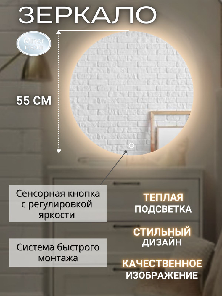 Mirror room Зеркало интерьерное "зеркала с подсветкой круглые (с сенсором) ", 55 см х 55 см, 1 шт  #1