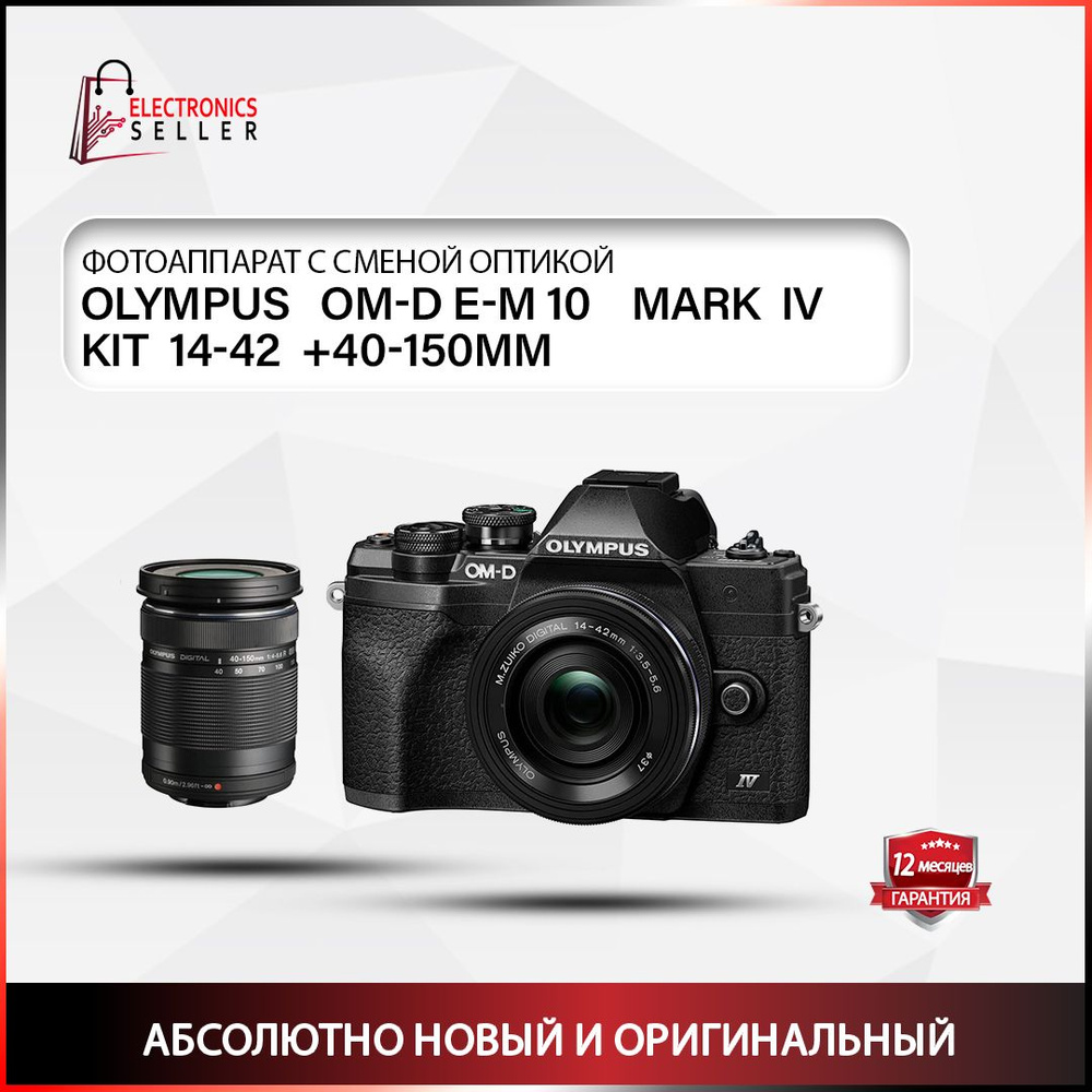 Olympus Компактный фотоаппарат OM-D E-M 10 MARK IV KIT 14-42 +40-150MM, черный  #1