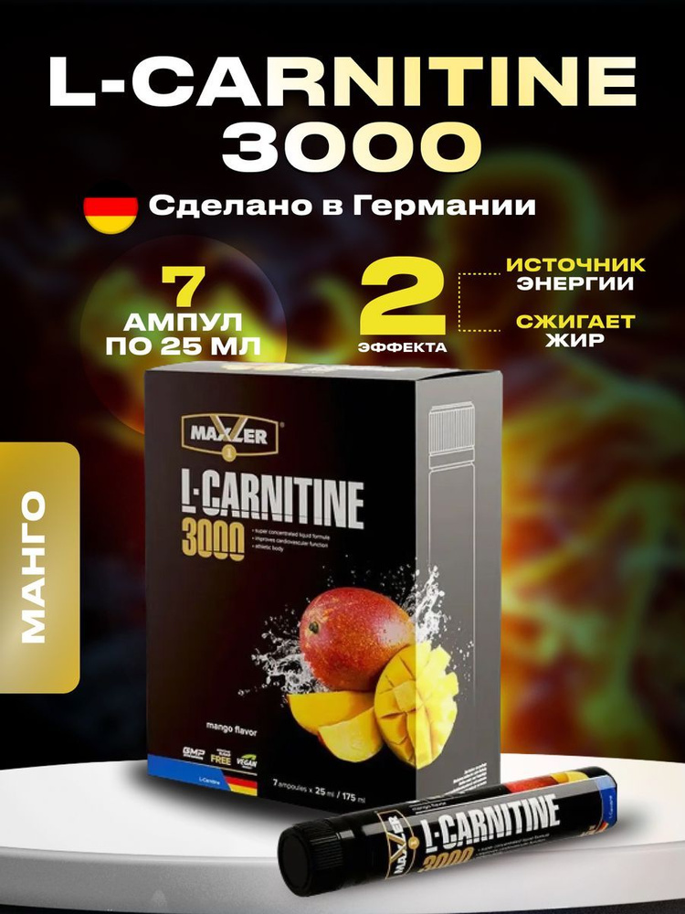 Жиросжигатель L-Carnitine Comfortable Shape 3000,7 ампул по 25 мл #1