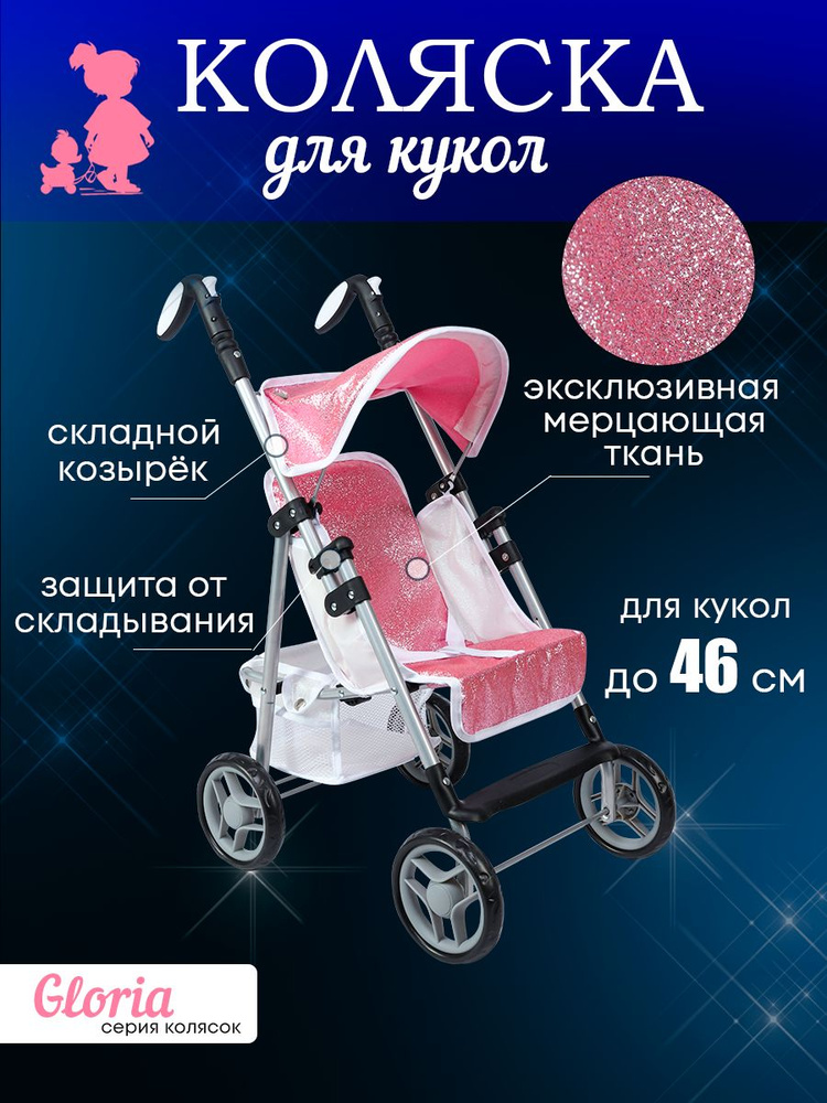 Коляска для кукол с козырьком 54X34,5X65,5см. Прогулочная игрушечная коляска серия ГЛОРИЯ 9351-GL. Подарок #1