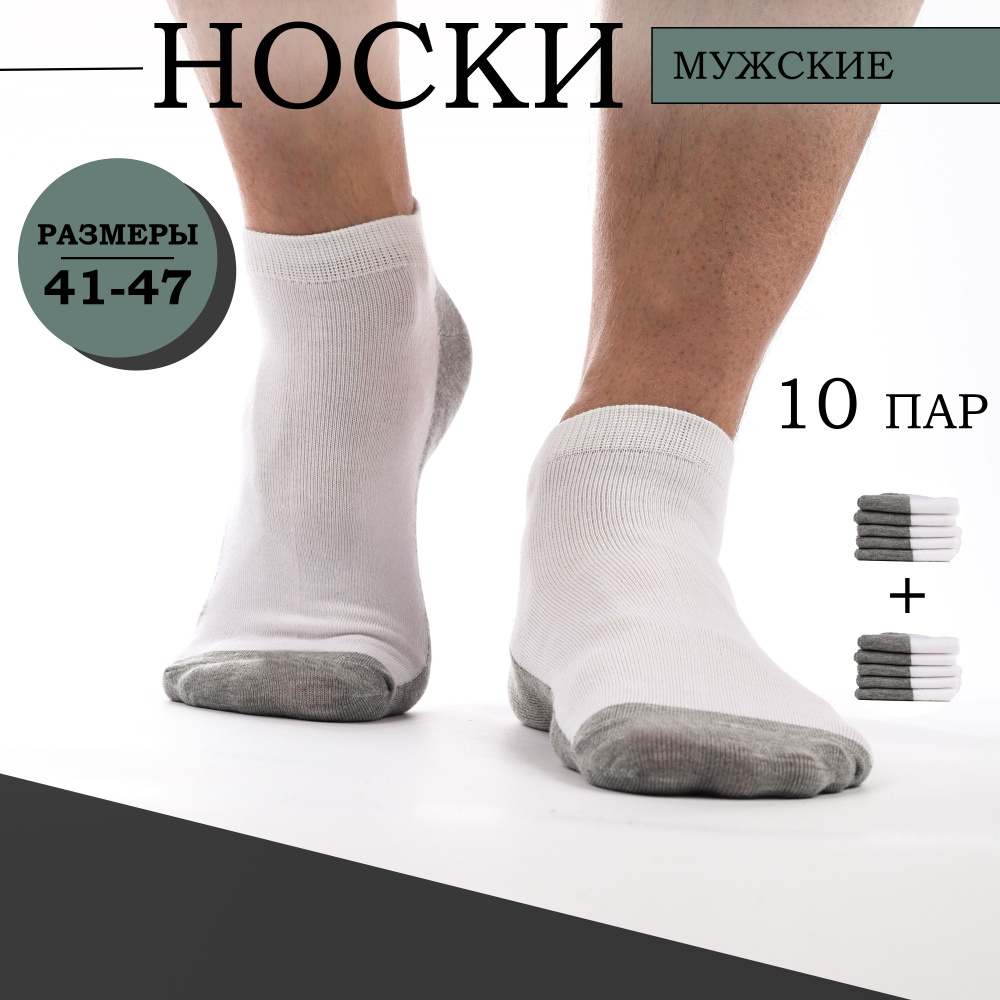 Носки, 10 пар #1