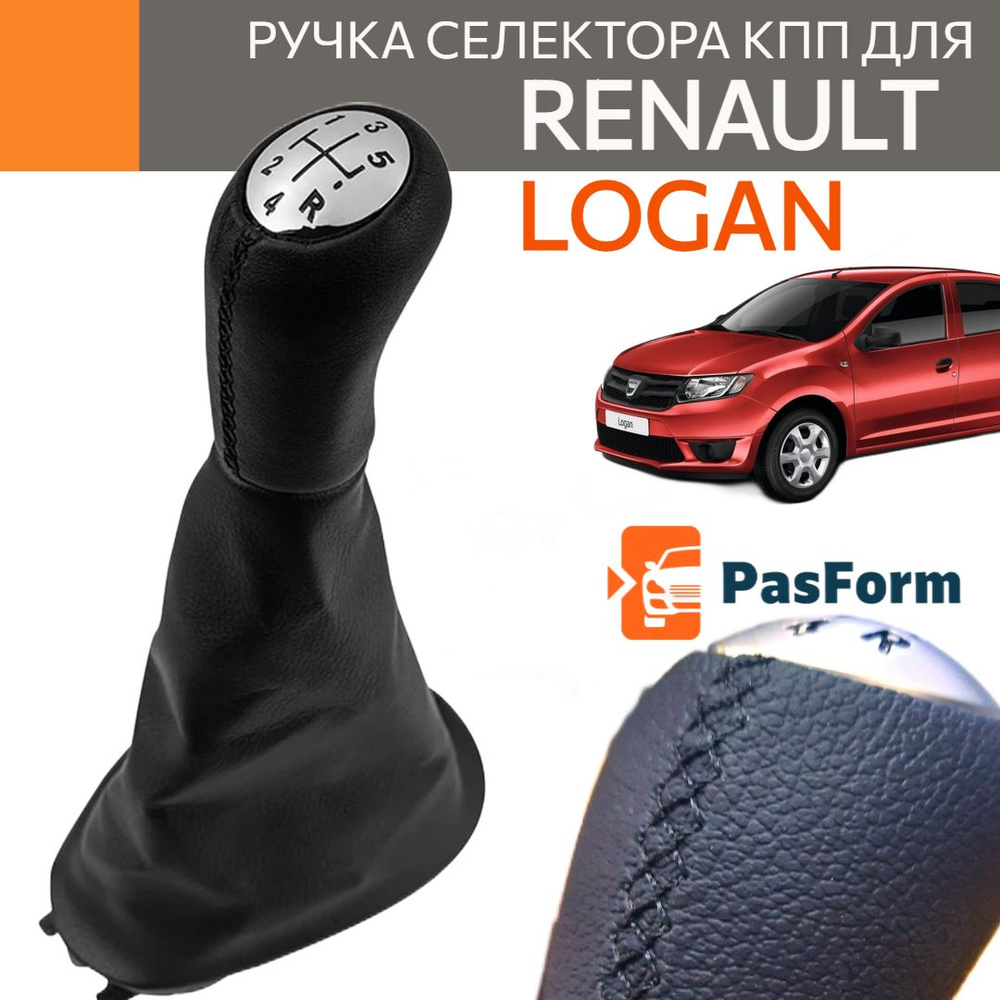 Ручка КПП для Renault Logan 2 Рено Логан II с кулисой из эко кожи селектора переключения коробки передач #1