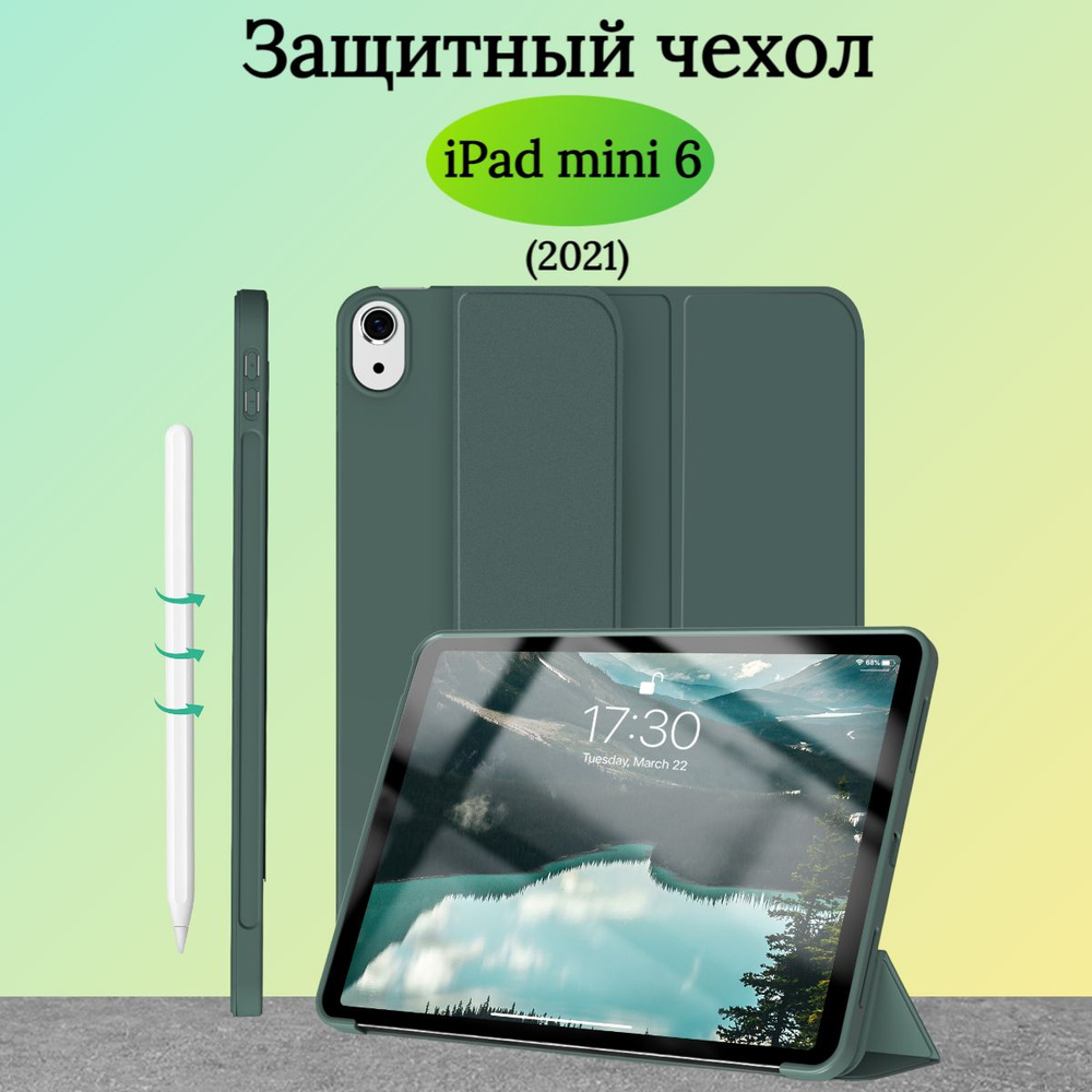 Чехол Slim для планшета на Apple iPad mini 6 2021 года, трансформируется в подставку  #1