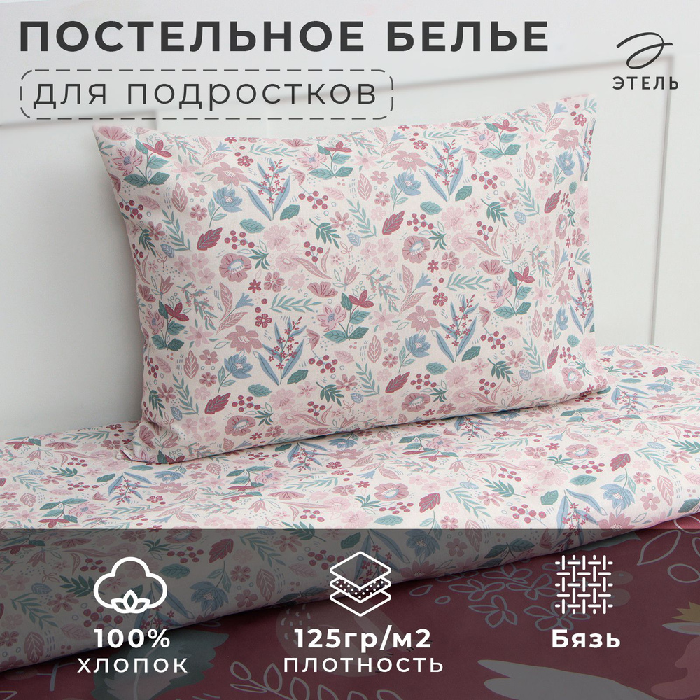 Комплект постельного белья Этель 1,5 сп Wonderland 143х215 см, 150х214 см, 50х70 см -1 шт, 100% хл, бязь #1