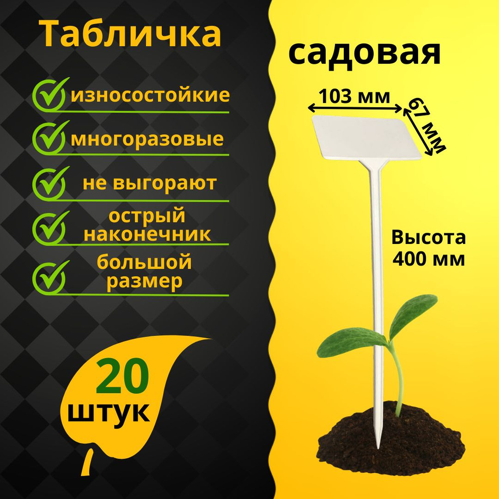 GardenPlast Таблички садовые #1