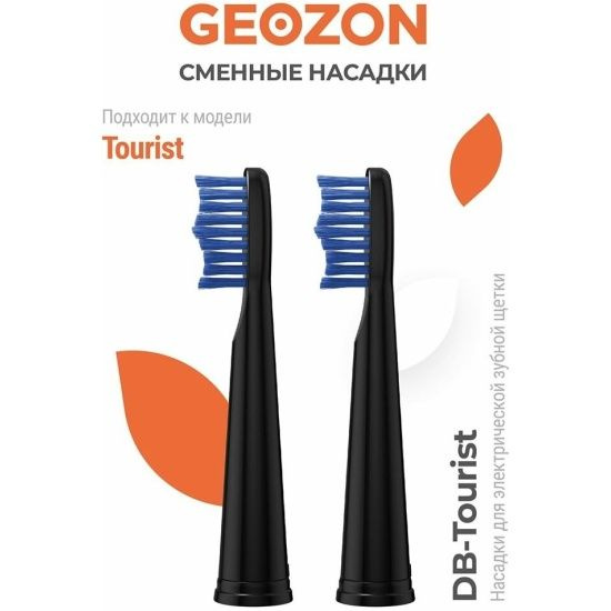 Насадка для зубной щетки 2 PCS BLACK G-HLB02BLK GEOZON #1