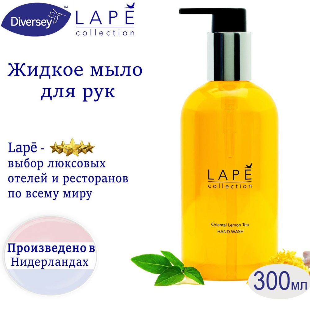 Diversey, Жидкое мыло для рук LAPE Collection с ароматом лимона и зеленого чая, 300 мл  #1