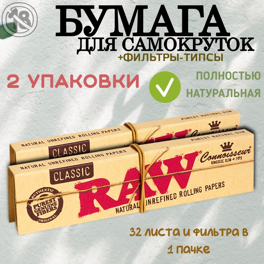 RAW Бумага, 2шт #1