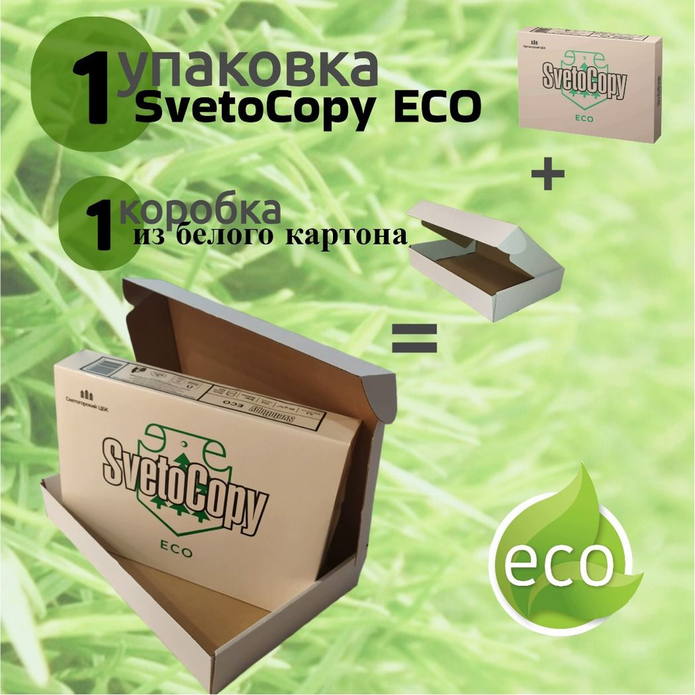 Бумага SvetoCopy ECO ЭКО А4(210х297), 80гр/м2, бежевая, в картонной упаковке, 1 пачка  #1